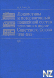 Р›РѕРєРѕРјРѕС‚РёРІС‹ Рё РњР’РџРЎ 1976-1985.djvu