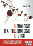 РЁРїРёoРЅcРєРёe Рё aРЅС‚РёС€РїРёoРЅcРєРёe С€С‚yС‡РєРё.djvu