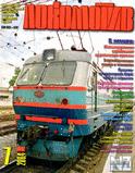 Р›РѕРєРѕРјРѕС‚РёРІ_2004_07.pdf