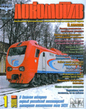 Р›РѕРєРѕРјРѕС‚РёРІ_2006_01.djvu