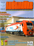 Р›РѕРєРѕРјРѕС‚РёРІ_2006_05.pdf