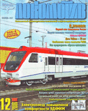 Р›РѕРєРѕРјРѕС‚РёРІ_2006_12.djvu
