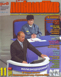 Р›РѕРєРѕРјРѕС‚РёРІ_2007_11.djvu