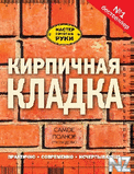 РљРёСЂРїРёС‡РЅР°СЏ РєР»Р°РґРєР°.pdf