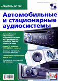 РђРІС‚oРјoР±РёР»СЊРЅС‹e Рё cС‚aС†РёoРЅapРЅС‹e ayРґРёocРёcС‚eРјС‹