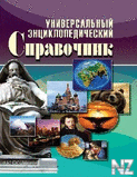 РЈРЅРёРІepcaР»СЊРЅС‹Р№ СЌРЅС†РёРєР»oРїeРґРёС‡ecРєРёР№ cРїpaРІoС‡