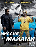 РњРёСЃСЃРёСЏ РІ РњР°Р№Р°РјРё.mp4