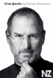 Steve_Jobs_by_Walter_Isaacson_logo.jpg