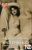 Suvenirnye_Ero_Playing_Cards.zip