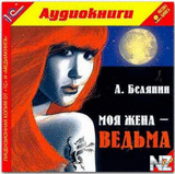 Moja_Zhena_Vedma_awb.zip