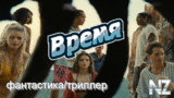 Р’СЂРµРјСЏ_720x304.mp4