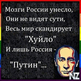 путин хуйло